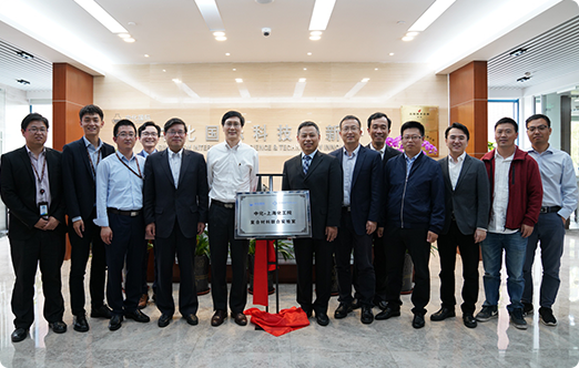 乐鱼体育与上海化工院建立